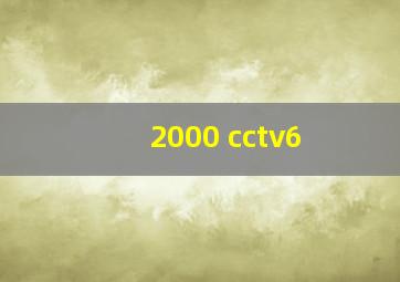 2000 cctv6